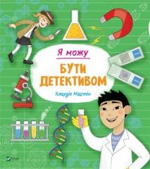 I can be a detective w. ukraińska - Claudia Martin