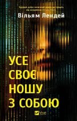 I carry everything with me UA - William Landay