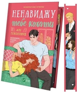 I hate loving you with a cut w.ukraińska - Ali Hazelwood