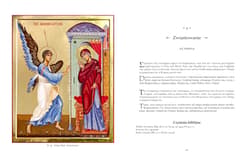 Galeria - zdjęcie nr. 3 - Ikony świąteczne. Historia, znaczenie, symbolika