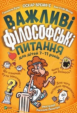 Important philosophical questions for children UA - Oscar Brenifer, Gwenaelle Boulier, Anne-Sophie Ch