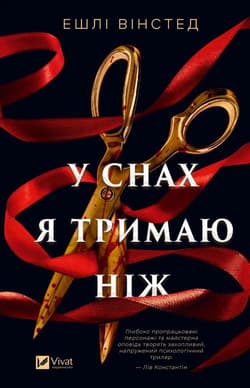 In My Dreams I Hold a Knife w.ukraińska - Ashley Winstead