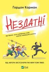 Incapable w. ukraińska - Gordon Korman