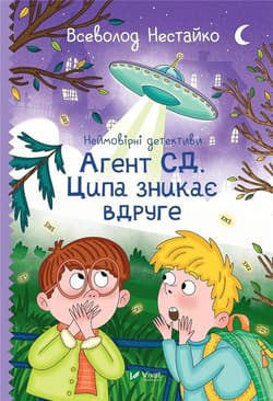 Incredible detectives UA - Nestaiko Vsevolod