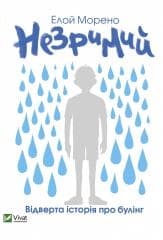 Invisible w. ukraińska - Eloy Moreno