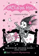 Isadora Moon and pajama party w.ukraińska - Harriet Muncaster