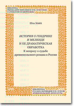 Istoriâ o Gendrike i Melende i ee dramatičeskaâ obrabotka K voprosu o sud'be drevnepol'skogo romana v Rossii - Eliza Małek