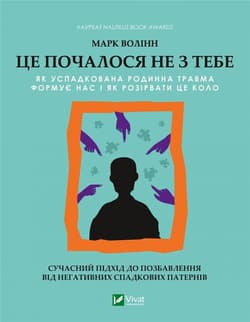 It didn't start with you w.ukraińska - Mark Vollin