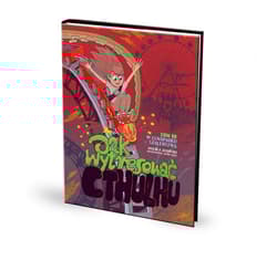 Jak wytresować Cthulhu? Tom III W lunaparku szaleństwa