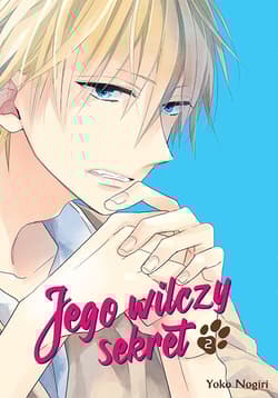 Jego wilczy sekret. Tom 2 - Yoko Nogiri