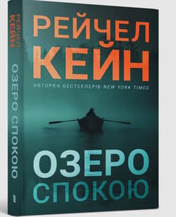 Jezioro Stillhouse paperback - Rachel Caine