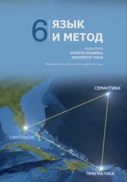 Język i metoda 6 Język rosyjski w badaniach lingwistycznych XXI wieku