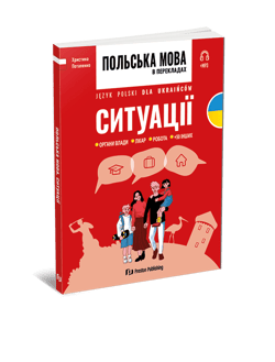Galeria - zdjęcie nr. 2 - Język Polski dla Ukraińców. Sytuacje. Польська мова в перекладі. Ситуації. Poziom A2-B1+
