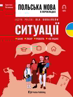 Język Polski dla Ukraińców. Sytuacje. Польська мова в перекладі. Ситуації. Poziom A2-B1+ - Potapenko Krystyna