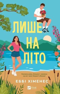 Just for the Summer w.ukraińska - Abby Jimenez