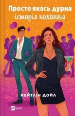 Just some silly love story w.ukraińska - Caitlin Doyle