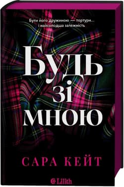 Keep Me w. ukraińska (barwione brzegi) - Sara Cate