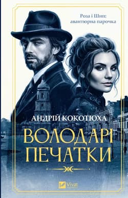 Keepers of the Seal w.ukraińska