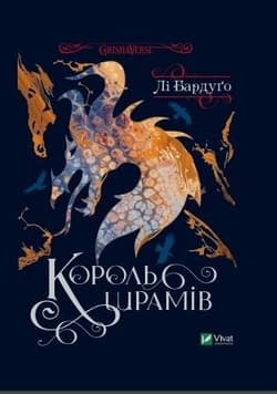King of Scars w. ukraińska - Lee Bardugo