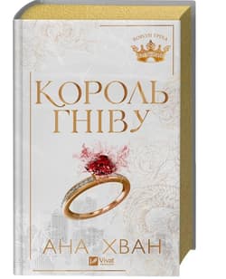 King of Wrath w.ukraińska (barwione brzegi) - Ana Hwang