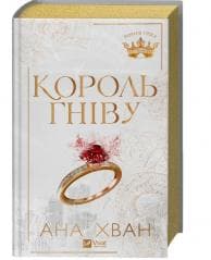 King of Wrath w.ukraińska (barwione brzegi)