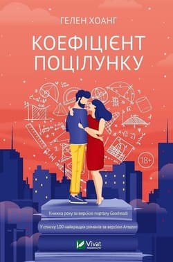 Kiss factor w.ukraińska - Hoang G.