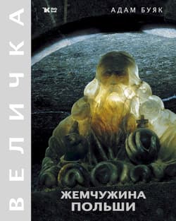 Klejnot Rzeczypospolitej. Wieliczka wer. ros - Adam Bujak