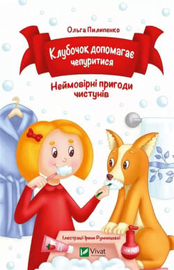 Klubochok helps to fluff up w.ukraińska - Pylypenko Olga