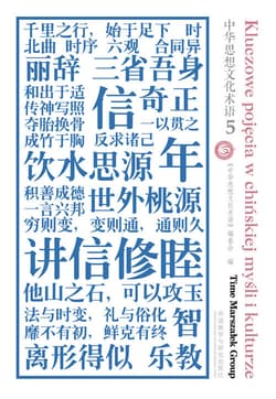 Kluczowe pojęcia w chińskiej myśli i kulturze Tom 5