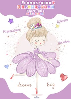 Kolorowanka z księżniczkami Z fragmentem tekstu w języku ukraińskim - Opracowanie Zbiorowe