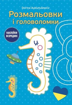Kolorowanki i łamigłówki 3+ - Opracowanie Zbiorowe