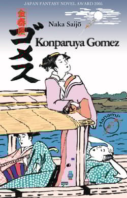 Konparuya Gomez - powrót do Edo