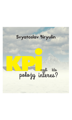 KPI, czyli kto położy interes? - ebook - Svyatoslav Biryulin