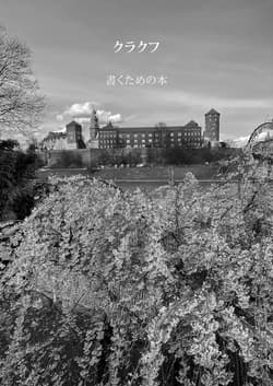 Kraków. Książki do pisania wer. japońska - Lidia Rozmus