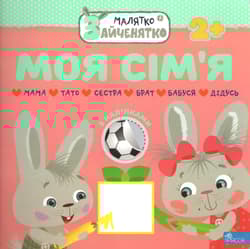 Króliczek. Moja rodzina wer. ukraińska - Flintas Flintas