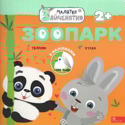 Króliczek. Ogród zoologiczny wer. ukraińska - Flintas Flintas