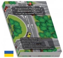 Książka do nauki zasad ruchu drogowego w.Ukraińska - Praca zbiorowa
