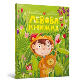 Książka Lwa w.ukraińska - Maria Artemenko