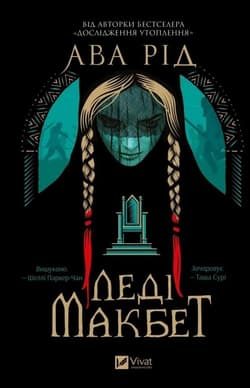 Lady Macbeth UA - Ava Reed