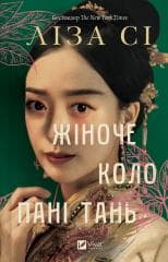 Lady Tan's Circle of Women w.ukraińska - Lisa Cee