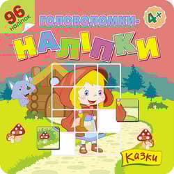 Łamigłówki, naklejki,  bajki wer. ukraińska - Flintas Flintas