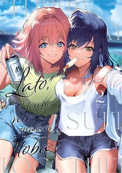 Lato, którego nie znałam z tobą. Tom 2 - Keyyan