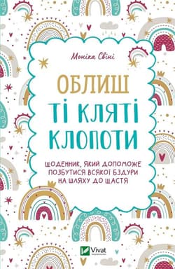 Leave the damn trouble w.ukraińska - Monika Svini