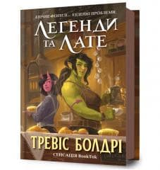 Legendi ta late w.ukraińska - Travis Baldree