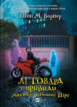 Leigh Howard and the Ghosts of Simmons-Pierce UA - Shawn M. Warner