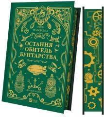 Leoburg T.1 (barwione brzegi) w.ukraińska - Iryna Grabovska