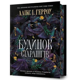 Limited edition Dom Holendrów - Ann Patchett
