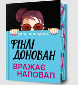 Limited Edition Finlay Donovan Knocks 'Em Dead - Elle Cosimano