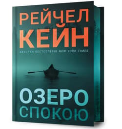 Limited edition Ozero spokoiu UA