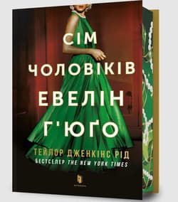 Limited Edition Siedmiu mężów Evelyn Hugo - Taylor Jenkins Reed